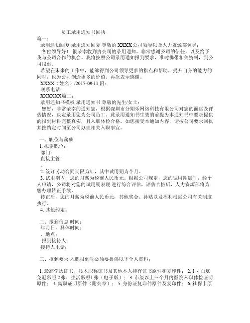 员工录用通知书回执