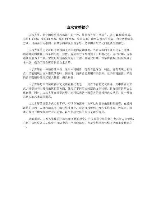 山水古筝简介