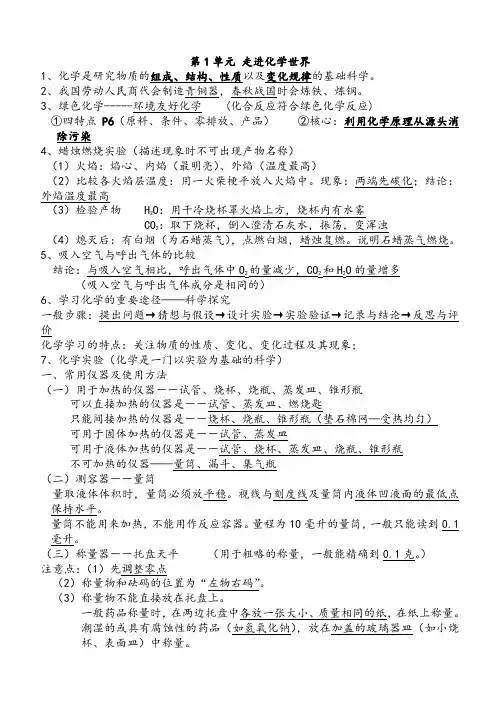 苏教版初三化学知识点(全)