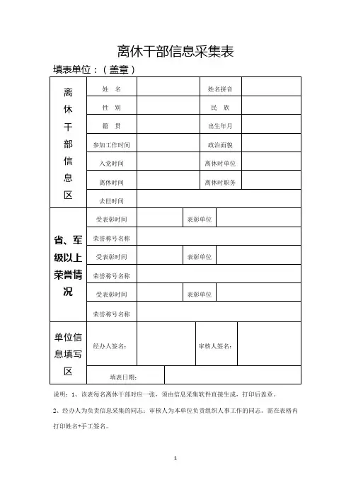 离休干部信息采集表