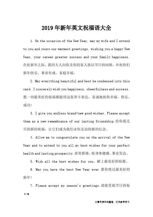 2019年新年英文祝福语大全_节日祝福短信