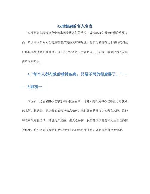 心理健康的名人名言