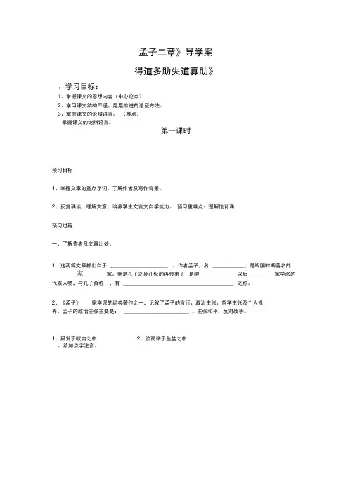 《孟子两章》导学案和答案
