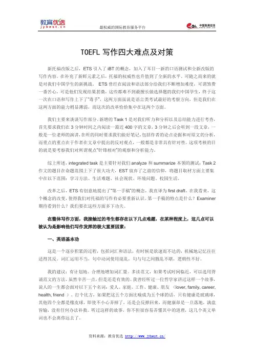TOEFL写作四大难点及对策