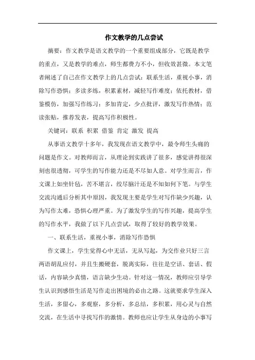 作文教学几点尝试