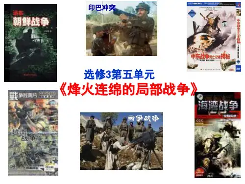 5.局部战争