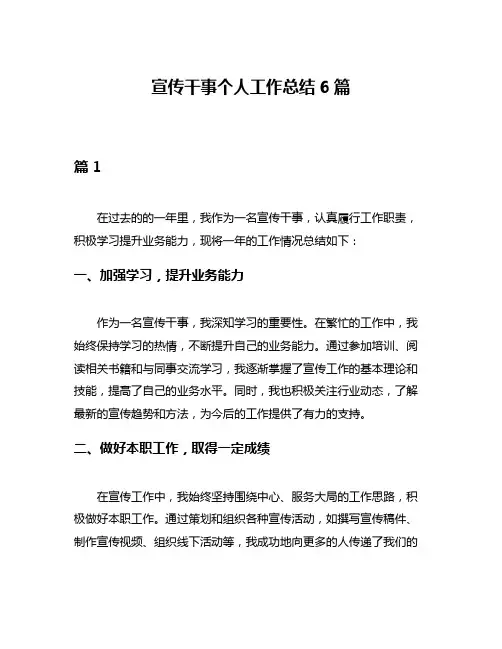 宣传干事个人工作总结6篇