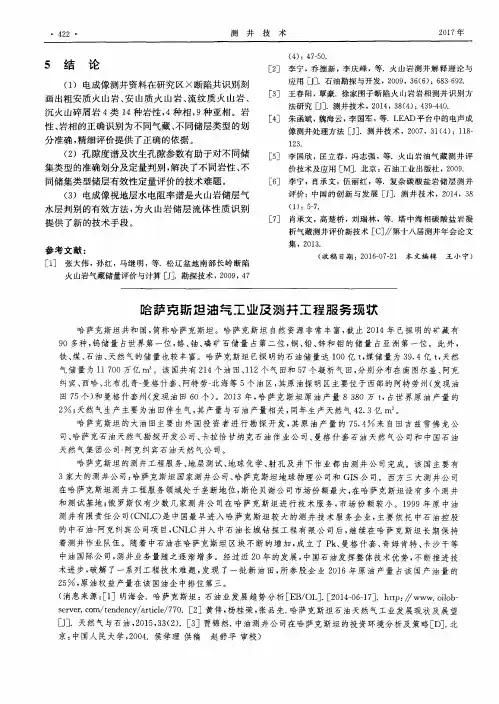 哈萨克斯坦油气工业及测井工程服务现状