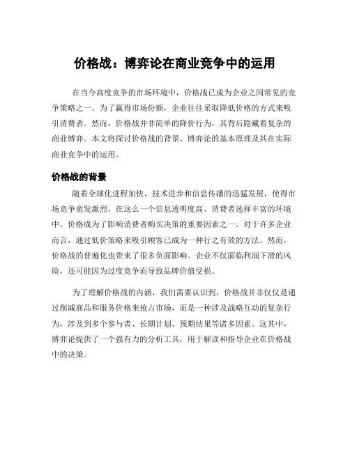 价格战：博弈论在商业竞争中的运用