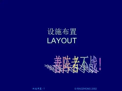 [工业工程IE]设施布置