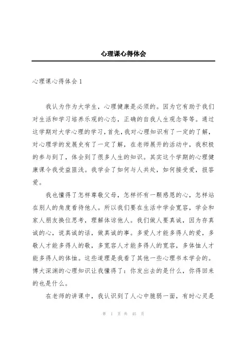 心理课心得体会