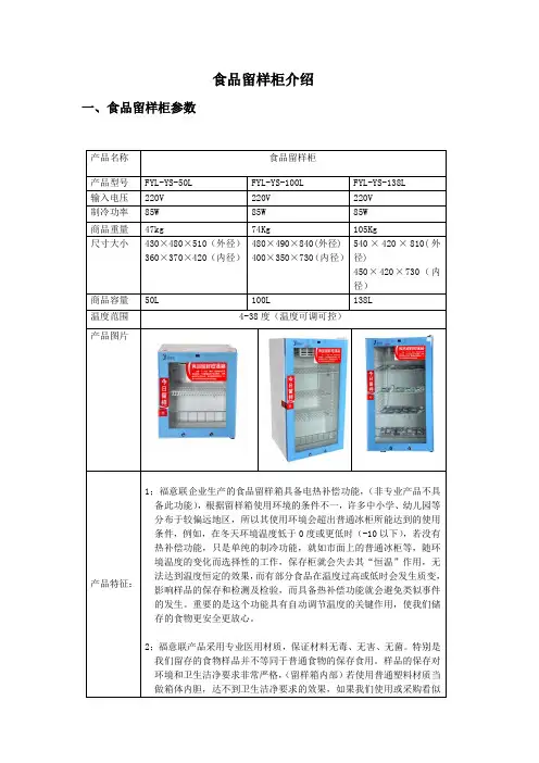 食品留样柜介绍