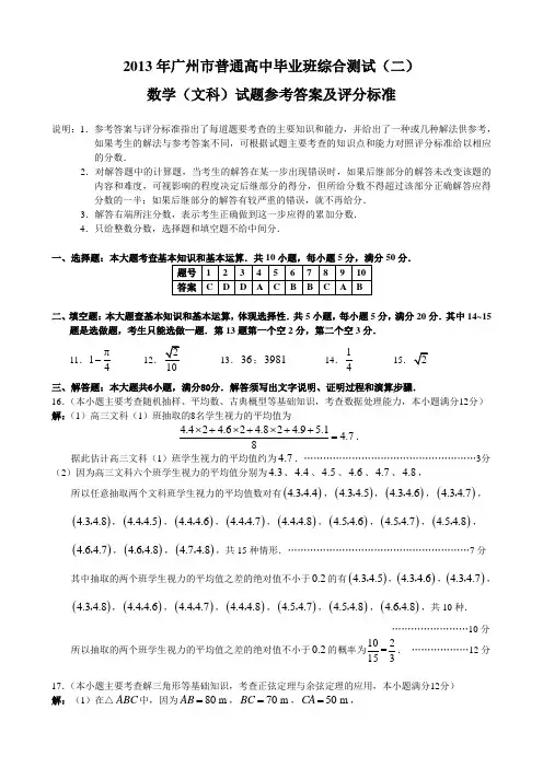 2013广州二模文科数学答案