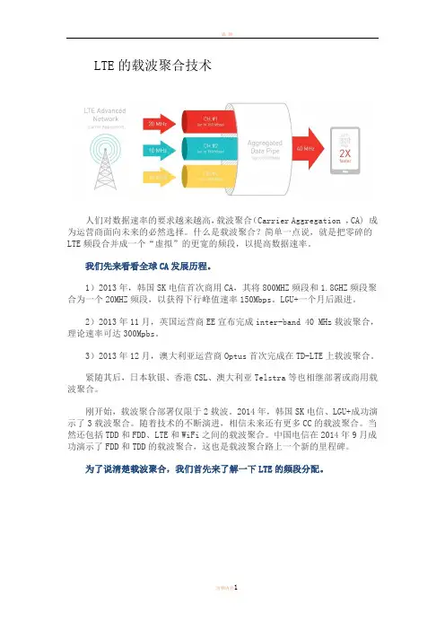 LTE的载波聚合技术CA