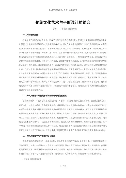 传统文化艺术与平面设计的结合