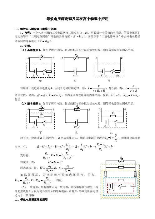 高中物理-等效电压源定理及其在高中物理中应用