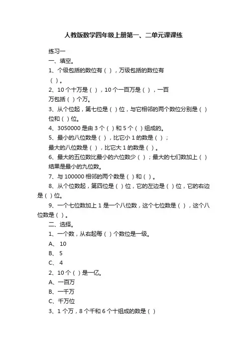 人教版数学四年级上册第一、二单元课课练