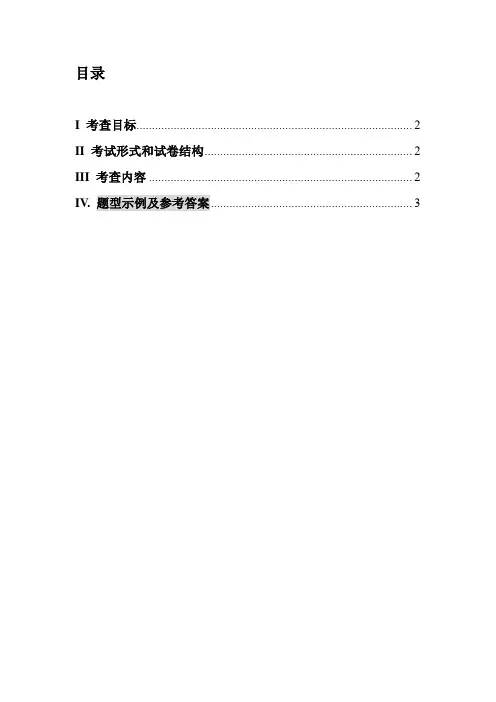 北京师范大学应用统计硕士考试大纲及参考书