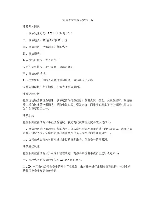 插座火灾事故认定书下载