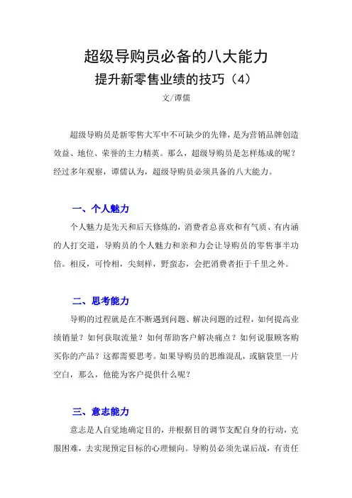 超级导购员必备的八大能力