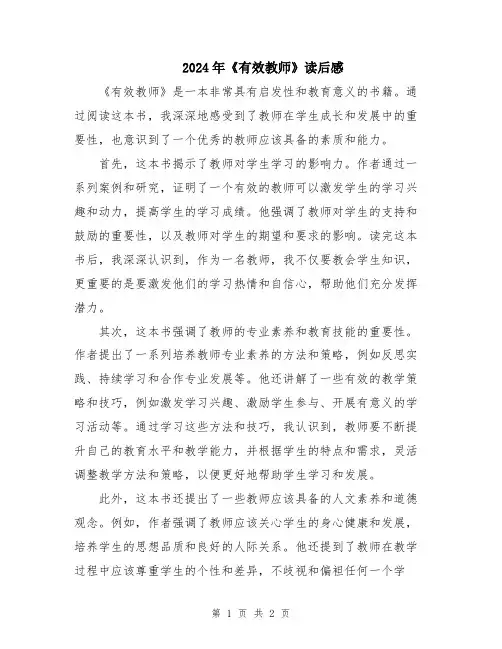2024年《有效教师》读后感