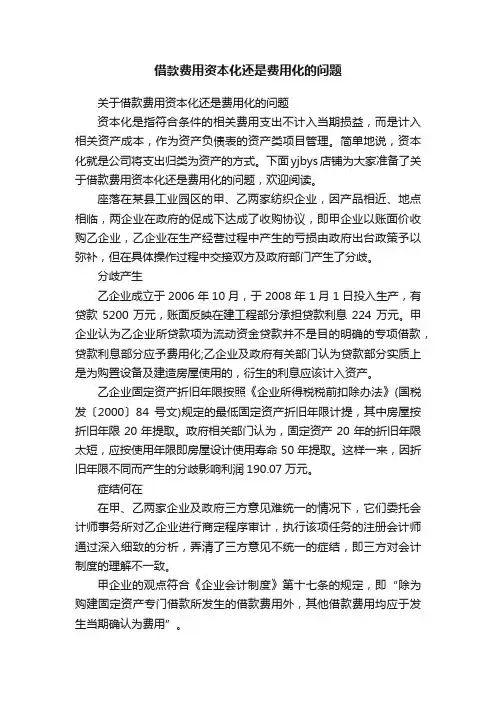 借款费用资本化还是费用化的问题