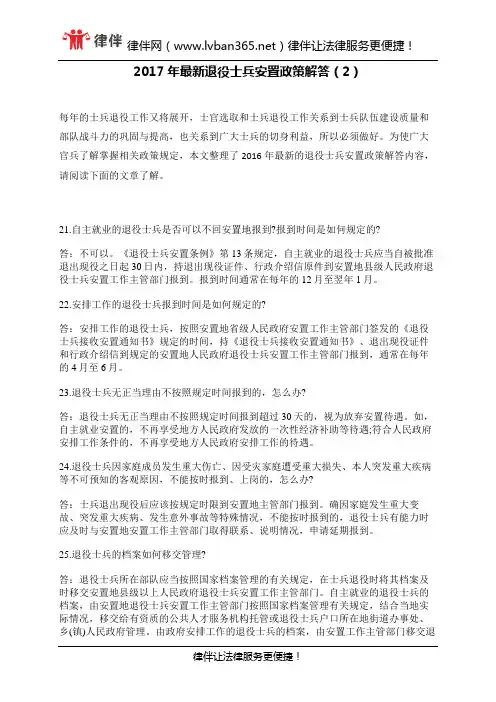2017年最新退役士兵安置政策解答(2)