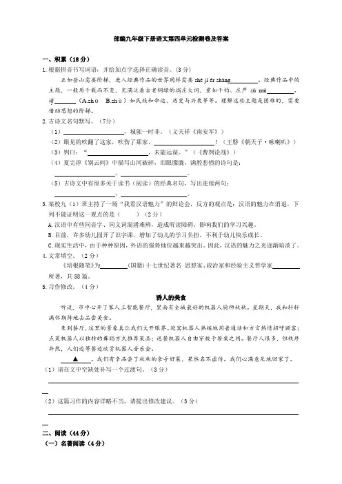 1.部编九年级下册语文第四单元检测卷及答案