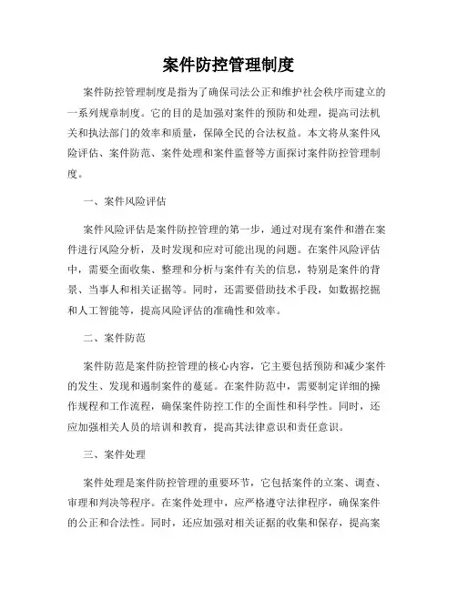 案件防控管理制度