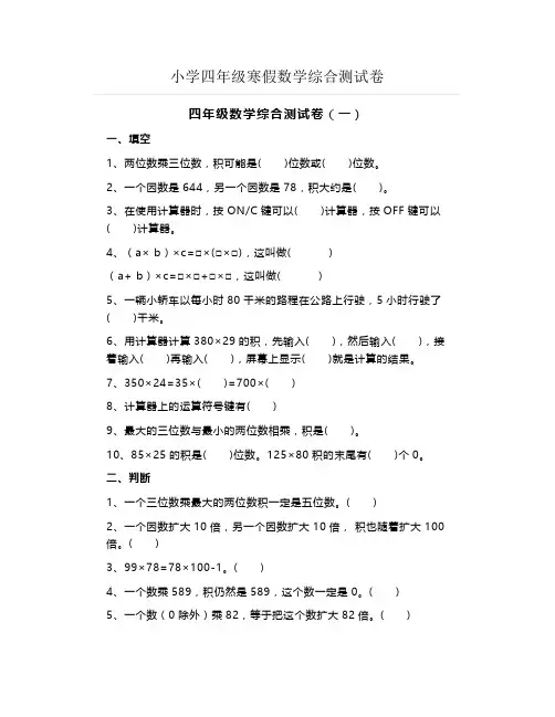 小学四年级寒假数学综合测试卷