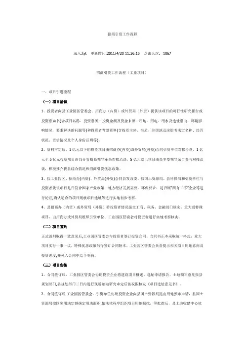 招商引资工作流程