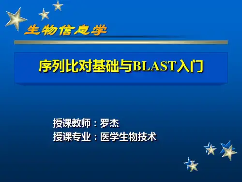 3_1.序列比对基础与BLAST入门