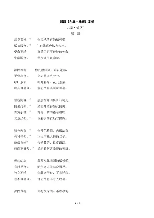 屈原《九章·橘颂》赏析