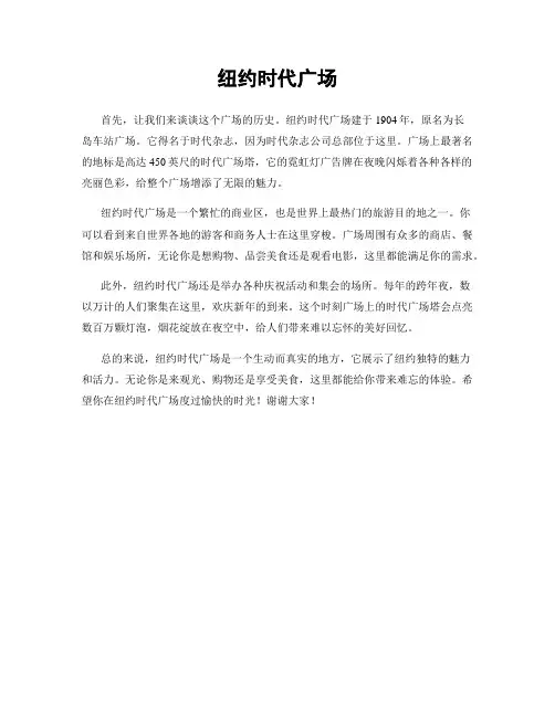 纽约时代广场