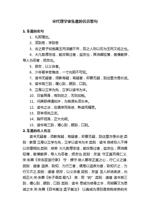 宋代理学家朱熹的名言警句
