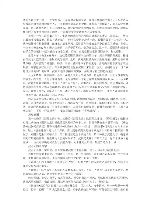 武媚娘的故事