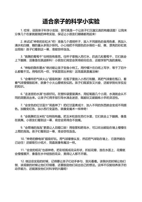 适合亲子的科学小实验