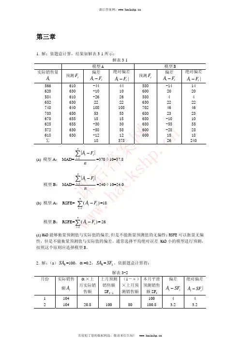 生产与运作管理_课后习题答案--第二版