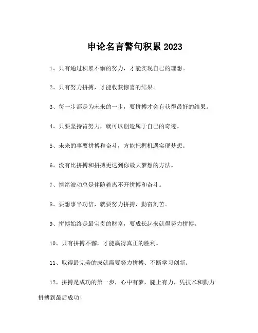 申论名言警句积累2023