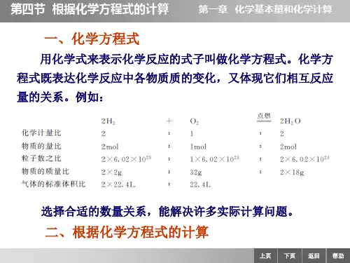 电子教案与课件：无机化学(第三版) 2-4