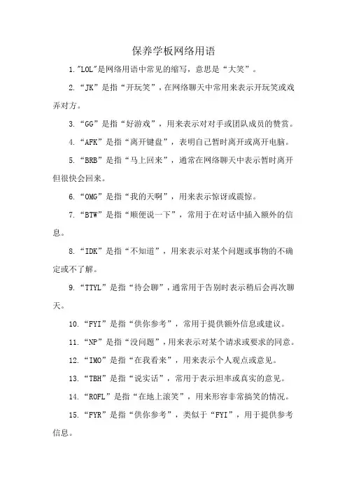 保养学板网络用语