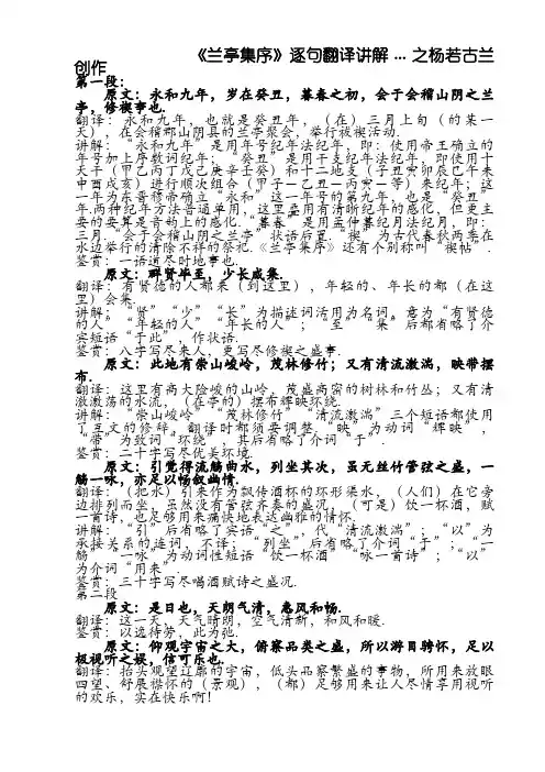 《兰亭集序》逐句翻译讲解