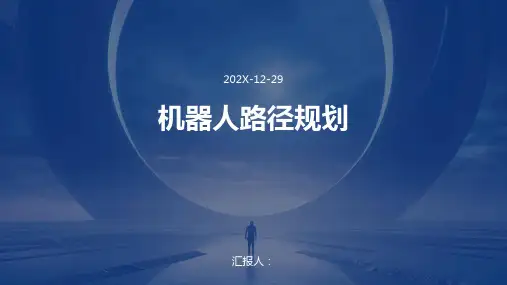 机器人路径规划