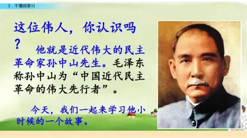 人教部编版 不懂就要问 PPT课件1