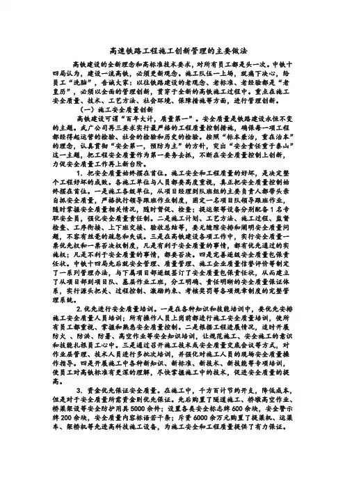 高速铁路工程施工创新管理的主要做法