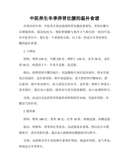 中医养生冬季养肾壮腰的温补食谱
