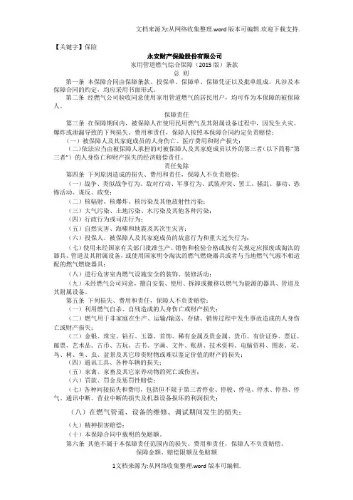 【保险】家用管道燃气综合保险