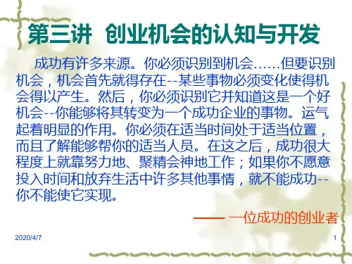 创业机会的认知与开发