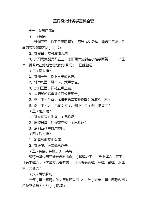 董氏奇穴针灸学基础全套