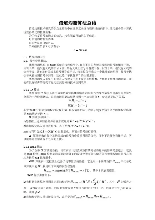 LTE物理层信道检测算法总结文档
